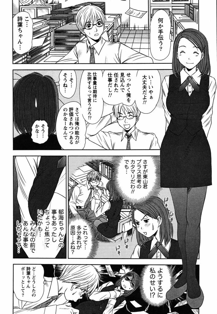 [Sano Takayoshi] Kazamidori Triangle Vol.2 page 179 full