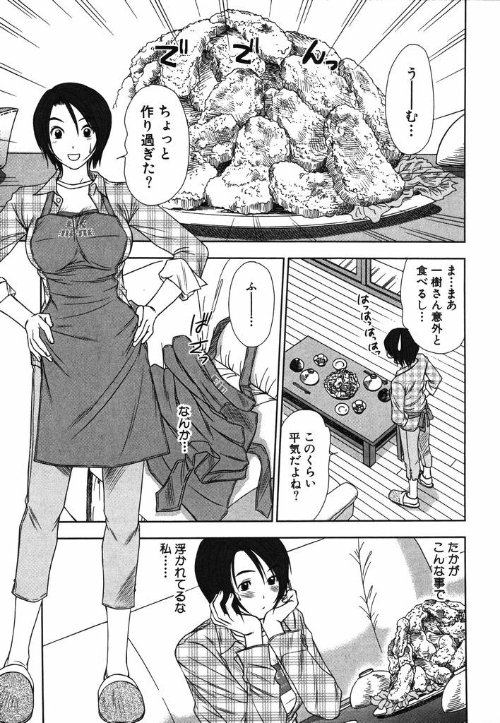 [Sano Takayoshi] Kazamidori Triangle Vol.2 page 18 full