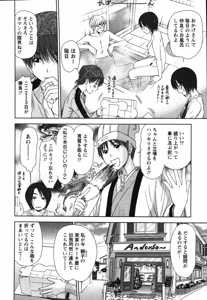 [Sano Takayoshi] Kazamidori Triangle Vol.2 page 197 full