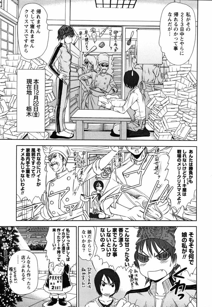 [Sano Takayoshi] Kazamidori Triangle Vol.2 page 198 full