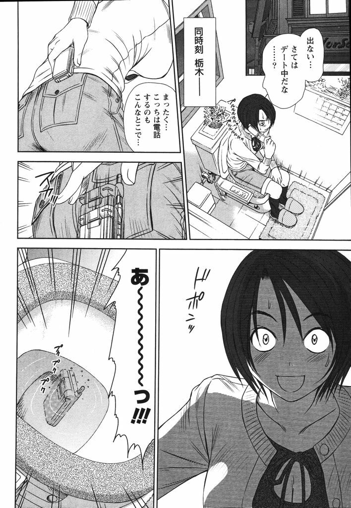 [Sano Takayoshi] Kazamidori Triangle Vol.2 page 201 full