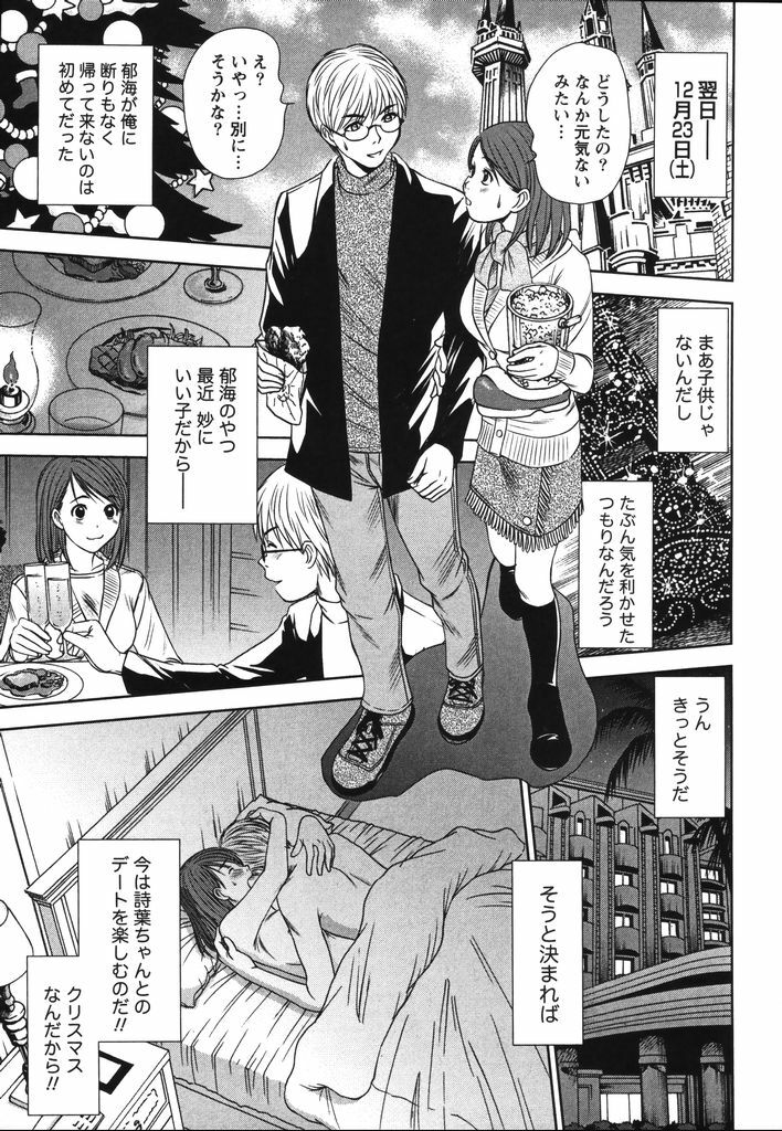 [Sano Takayoshi] Kazamidori Triangle Vol.2 page 204 full