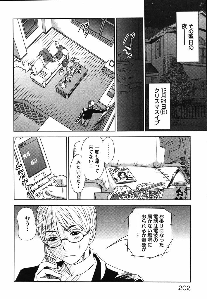 [Sano Takayoshi] Kazamidori Triangle Vol.2 page 205 full