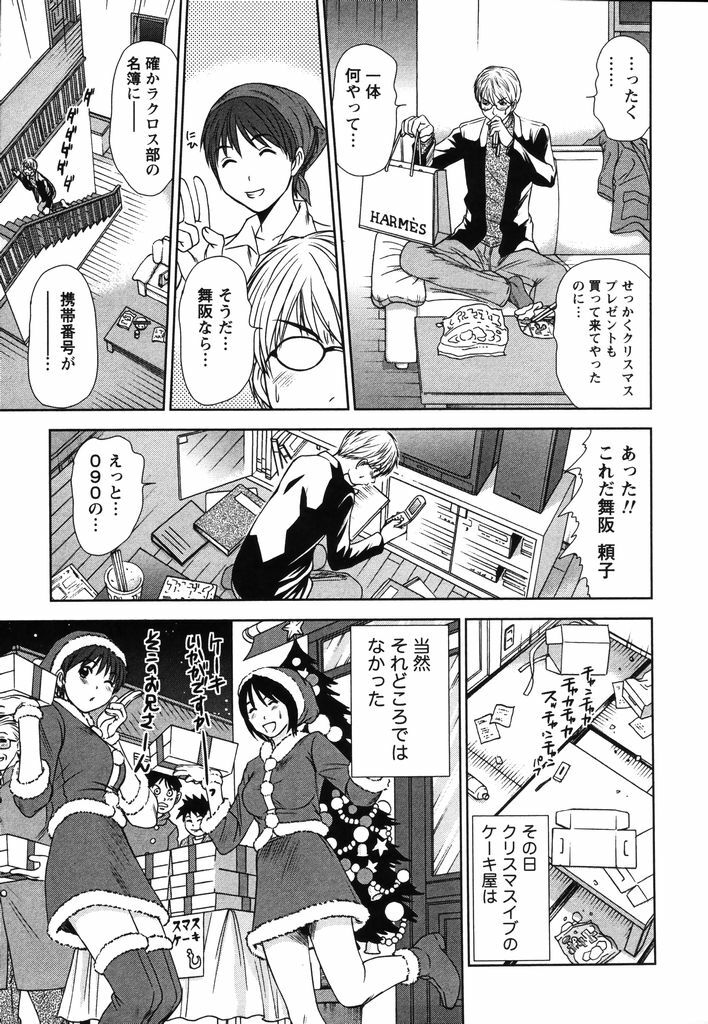 [Sano Takayoshi] Kazamidori Triangle Vol.2 page 206 full