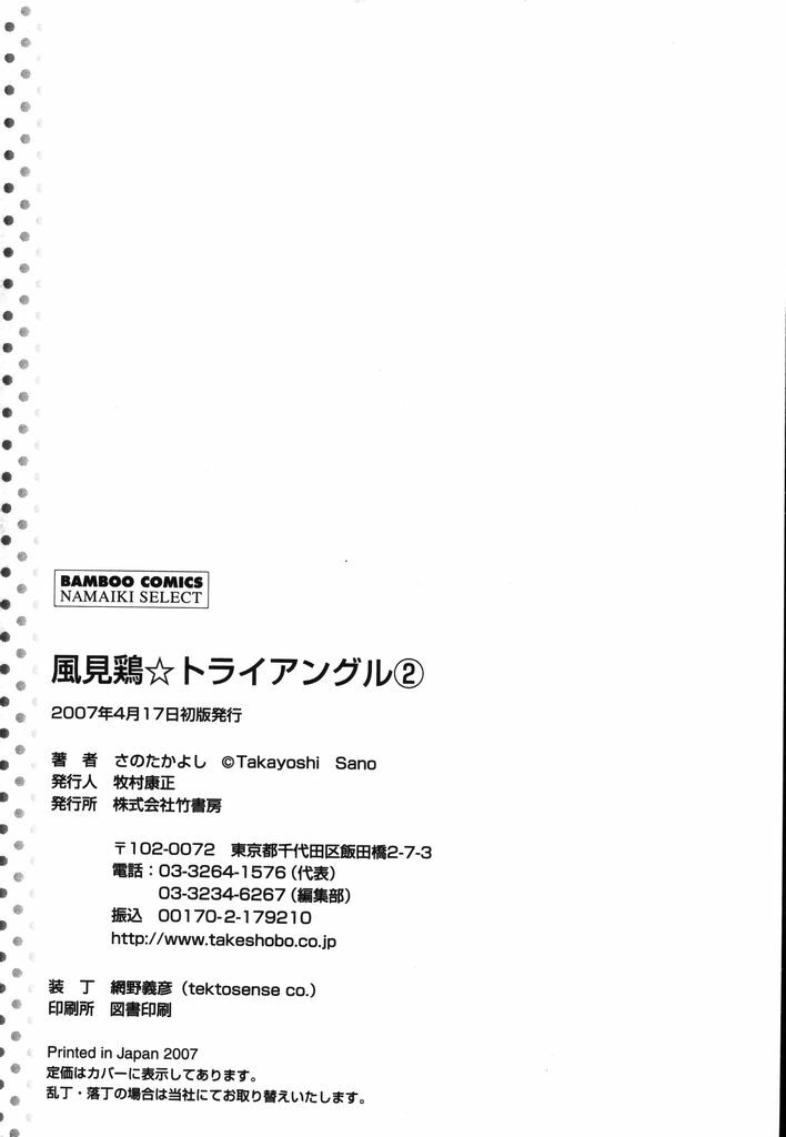 [Sano Takayoshi] Kazamidori Triangle Vol.2 page 213 full