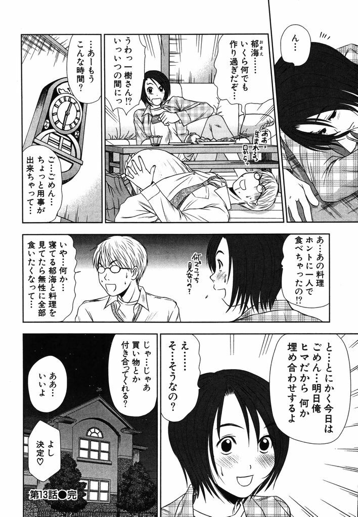 [Sano Takayoshi] Kazamidori Triangle Vol.2 page 23 full