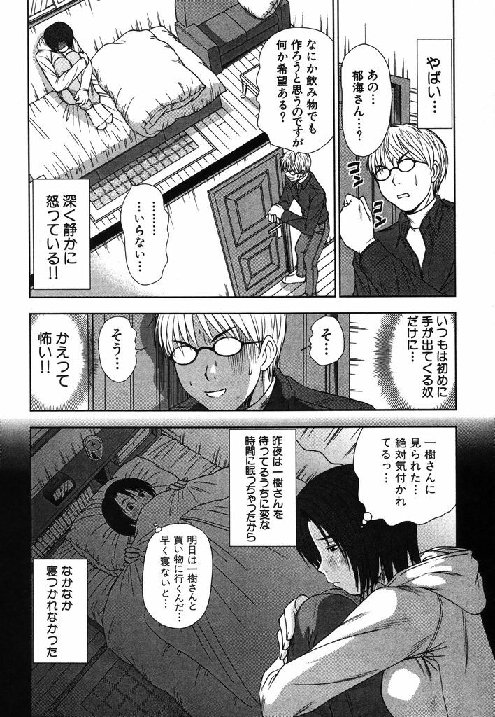 [Sano Takayoshi] Kazamidori Triangle Vol.2 page 27 full