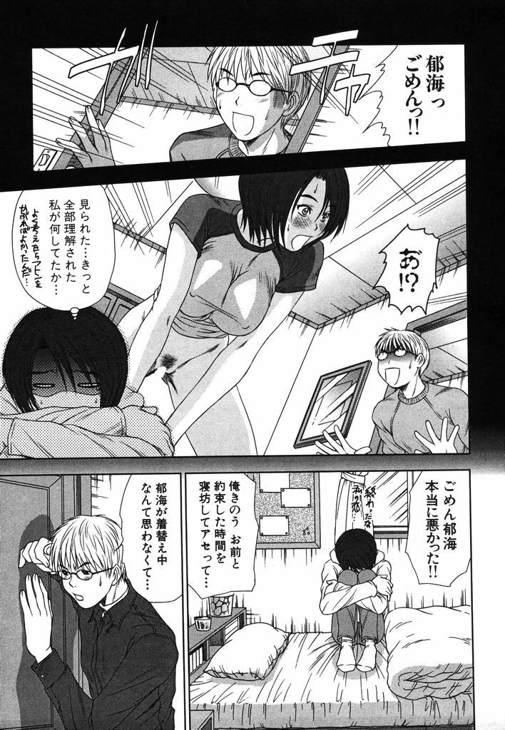 [Sano Takayoshi] Kazamidori Triangle Vol.2 page 32 full