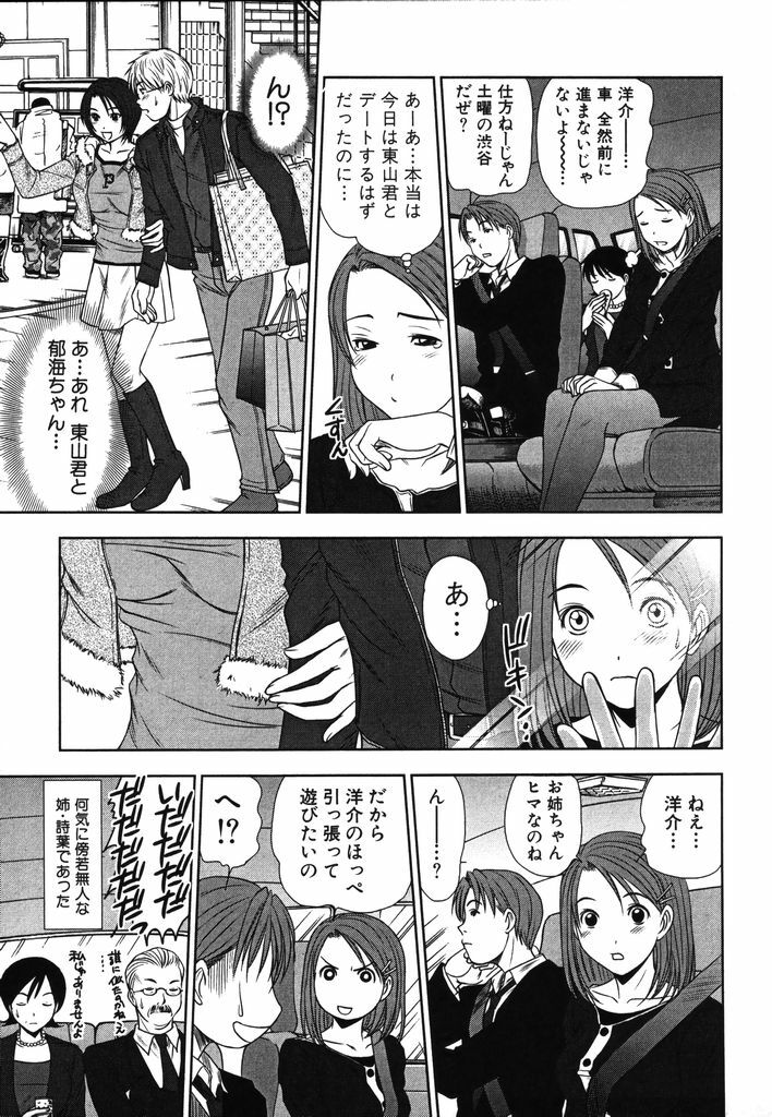 [Sano Takayoshi] Kazamidori Triangle Vol.2 page 34 full