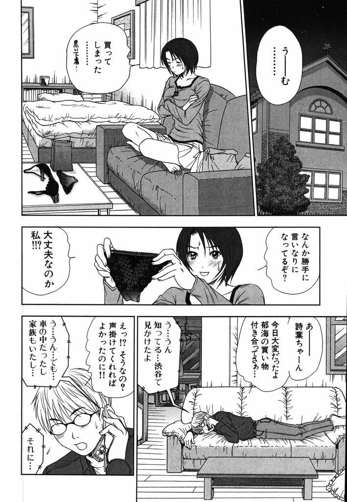 [Sano Takayoshi] Kazamidori Triangle Vol.2 page 37 full