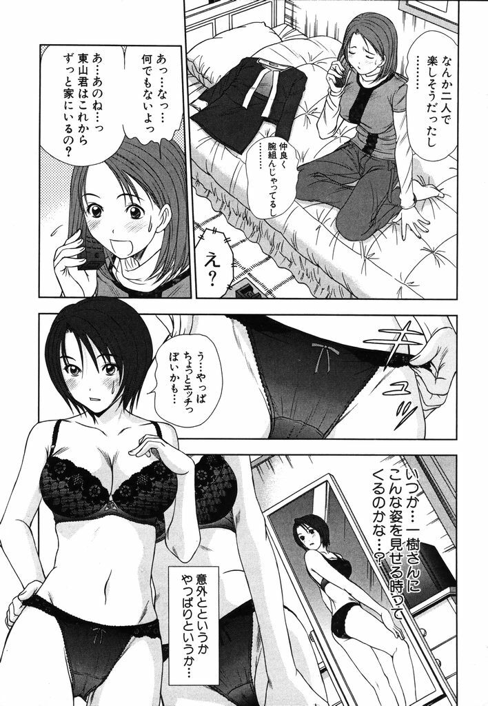 [Sano Takayoshi] Kazamidori Triangle Vol.2 page 38 full