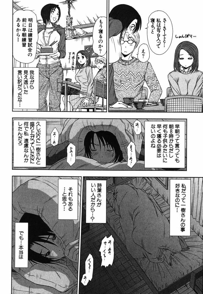 [Sano Takayoshi] Kazamidori Triangle Vol.2 page 43 full