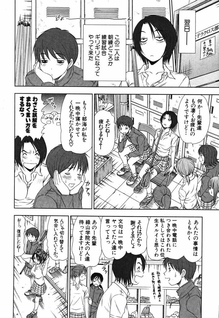 [Sano Takayoshi] Kazamidori Triangle Vol.2 page 45 full