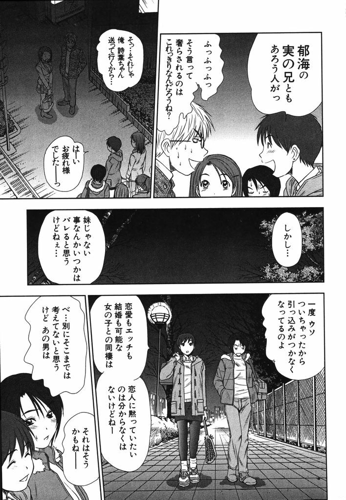 [Sano Takayoshi] Kazamidori Triangle Vol.2 page 52 full