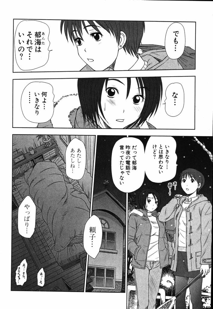 [Sano Takayoshi] Kazamidori Triangle Vol.2 page 53 full