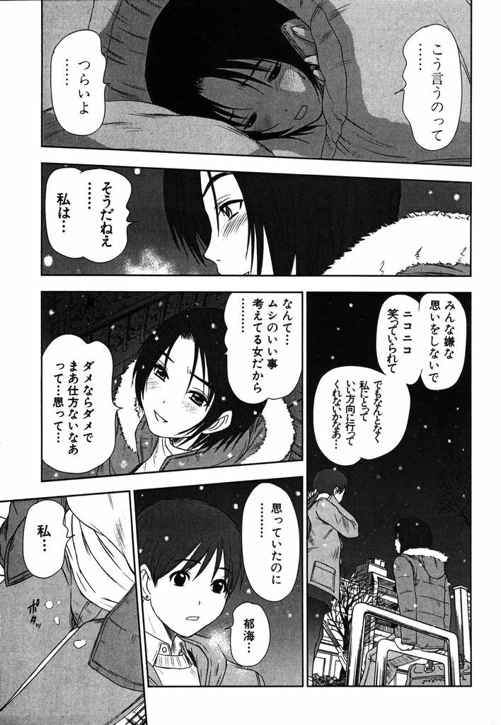 [Sano Takayoshi] Kazamidori Triangle Vol.2 page 54 full