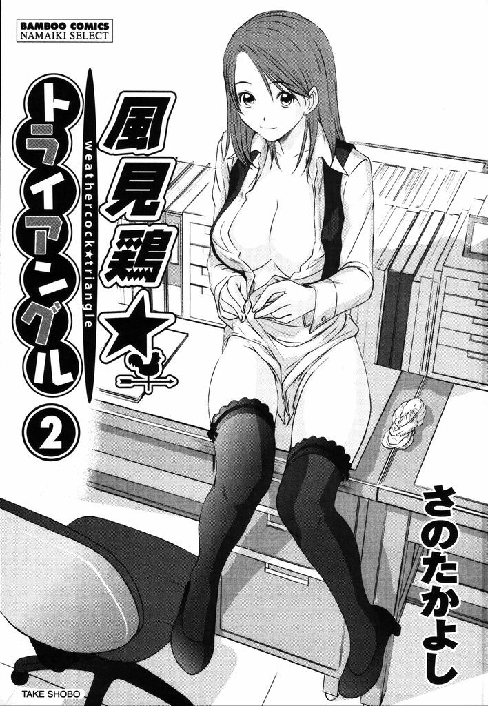 [Sano Takayoshi] Kazamidori Triangle Vol.2 page 6 full