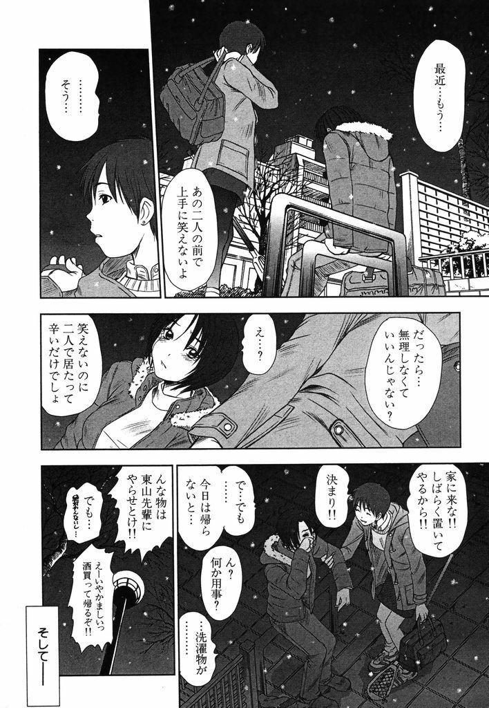 [Sano Takayoshi] Kazamidori Triangle Vol.2 page 60 full