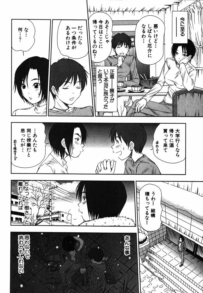 [Sano Takayoshi] Kazamidori Triangle Vol.2 page 61 full