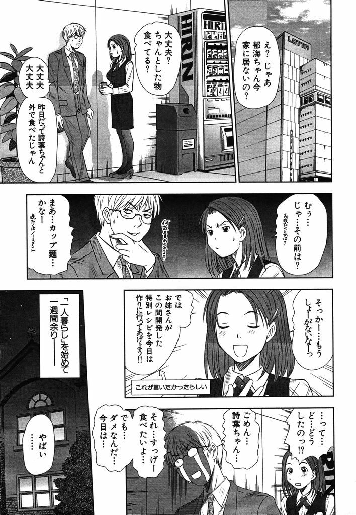 [Sano Takayoshi] Kazamidori Triangle Vol.2 page 64 full