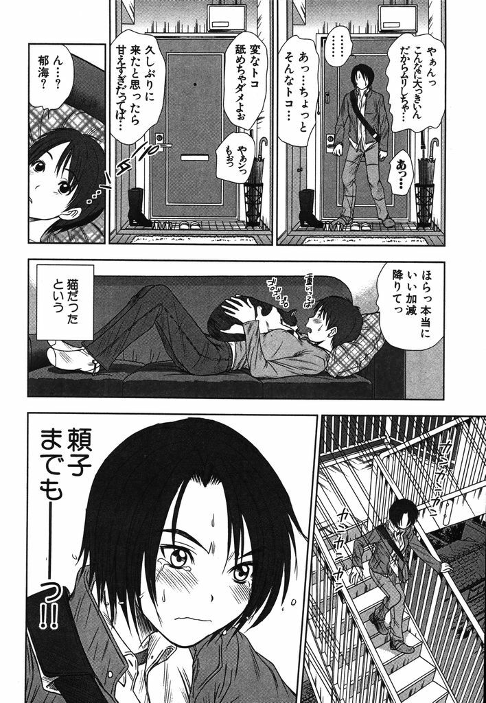 [Sano Takayoshi] Kazamidori Triangle Vol.2 page 67 full