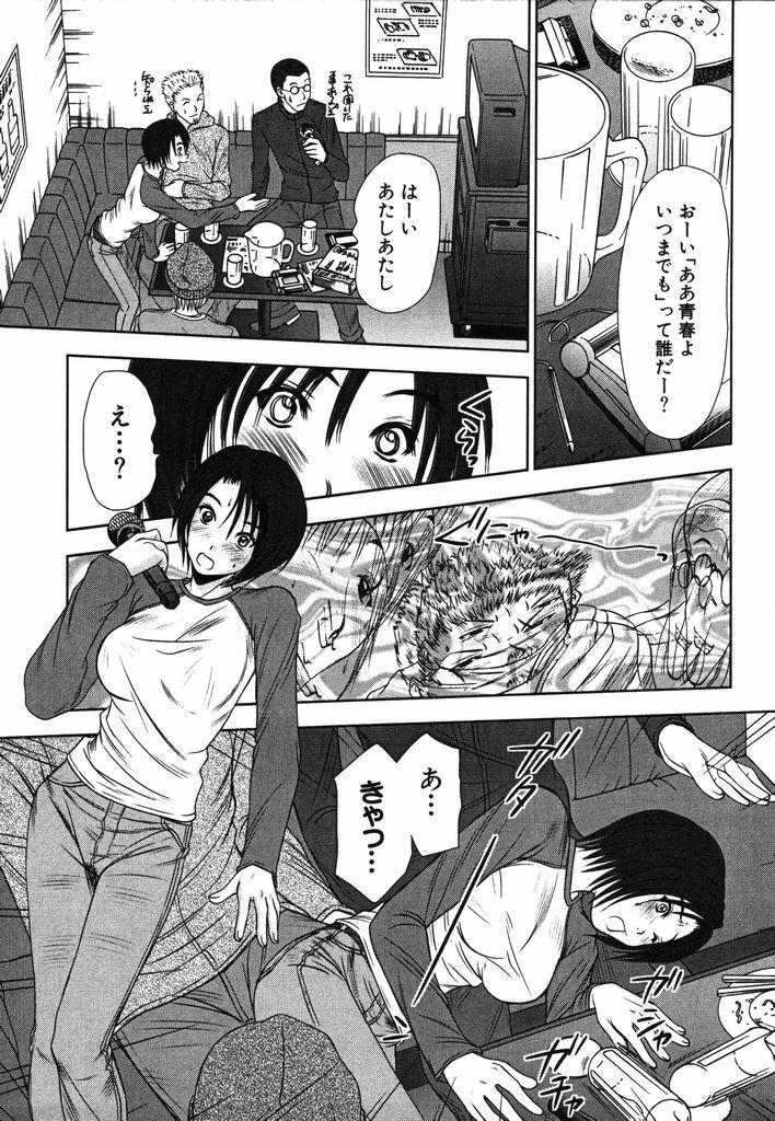 [Sano Takayoshi] Kazamidori Triangle Vol.2 page 70 full