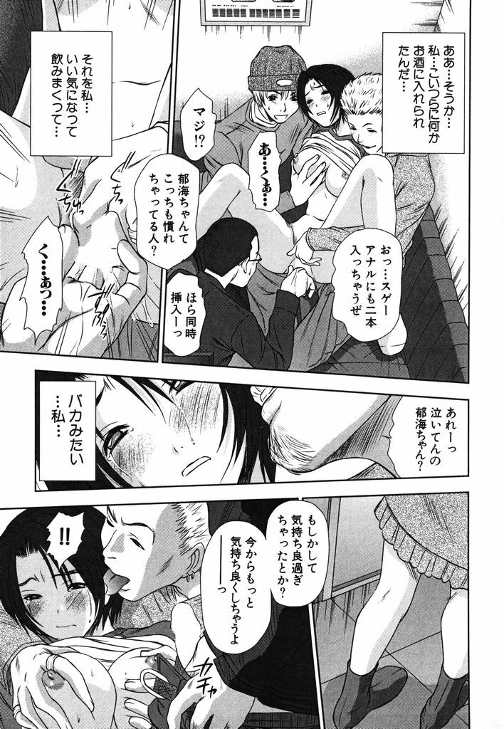 [Sano Takayoshi] Kazamidori Triangle Vol.2 page 74 full