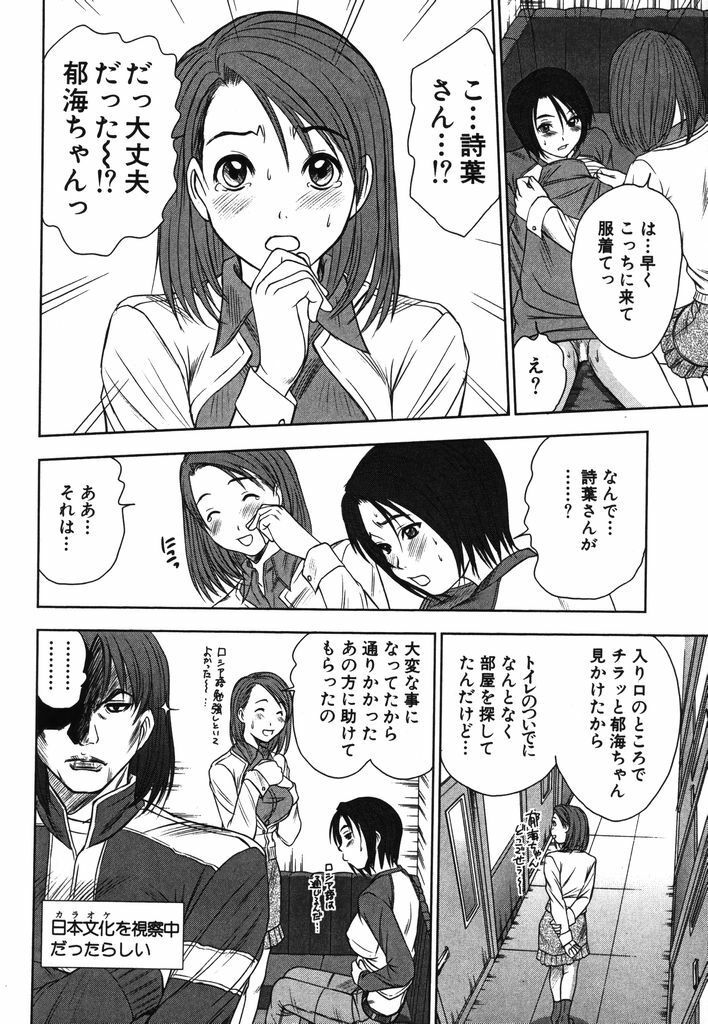 [Sano Takayoshi] Kazamidori Triangle Vol.2 page 77 full