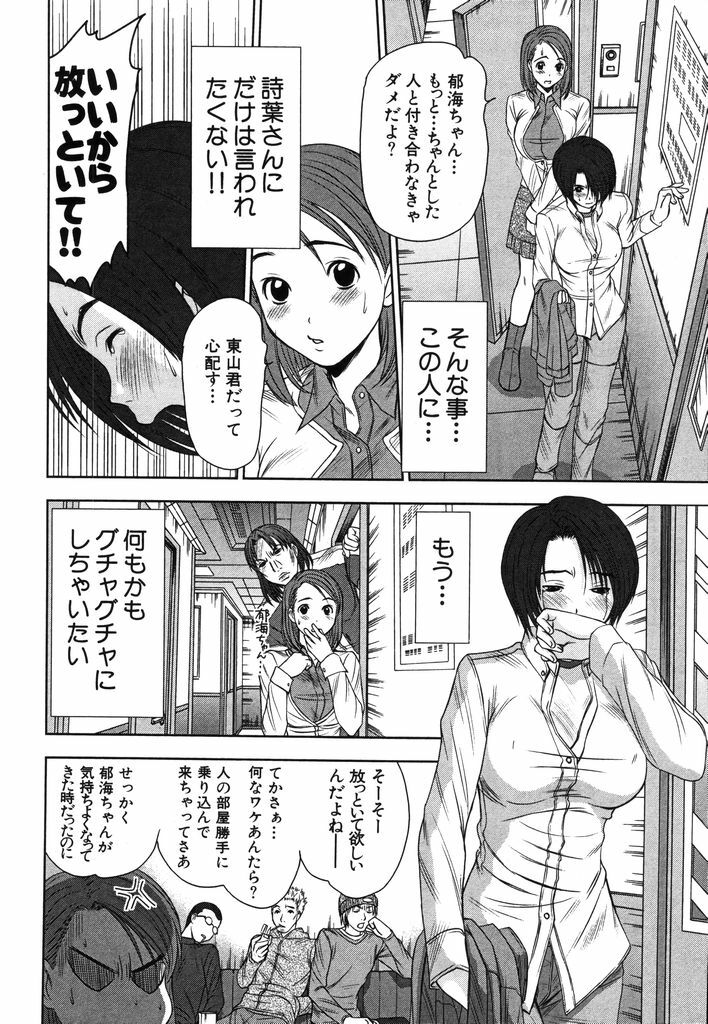 [Sano Takayoshi] Kazamidori Triangle Vol.2 page 79 full