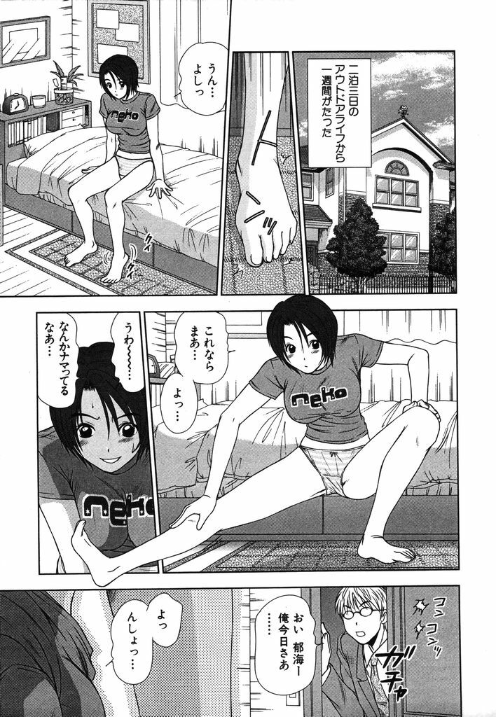 [Sano Takayoshi] Kazamidori Triangle Vol.2 page 8 full