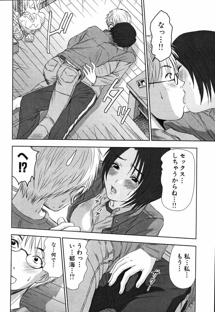 [Sano Takayoshi] Kazamidori Triangle Vol.2 page 83 full