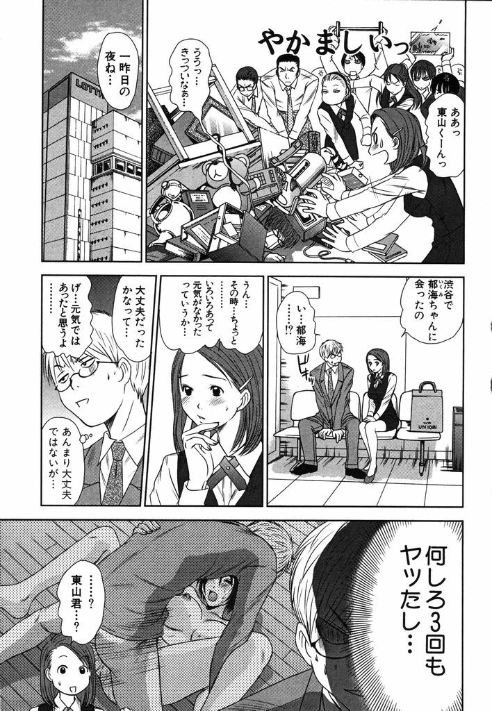 [Sano Takayoshi] Kazamidori Triangle Vol.2 page 94 full