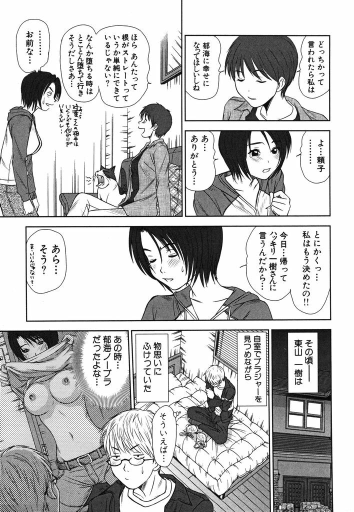 [Sano Takayoshi] Kazamidori Triangle Vol.2 page 98 full