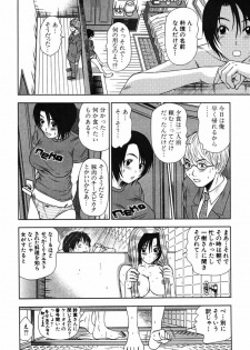 [Sano Takayoshi] Kazamidori Triangle Vol.2 - page 14