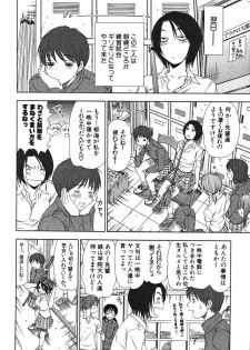 [Sano Takayoshi] Kazamidori Triangle Vol.2 - page 45