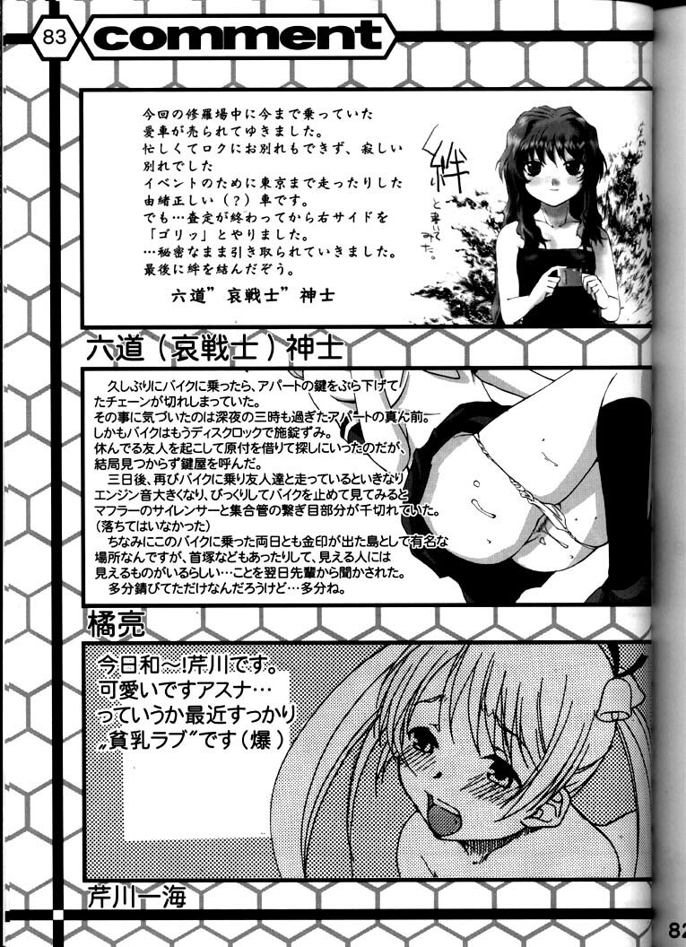 (C65) [Gebokudou (Rikudou Koushi, Inazuma Satou, Tachibana Ryou] XXBOX OUTLAW DEADBALL (Onegai Twins, Popotan, Quiz Magic Academy) page 82 full