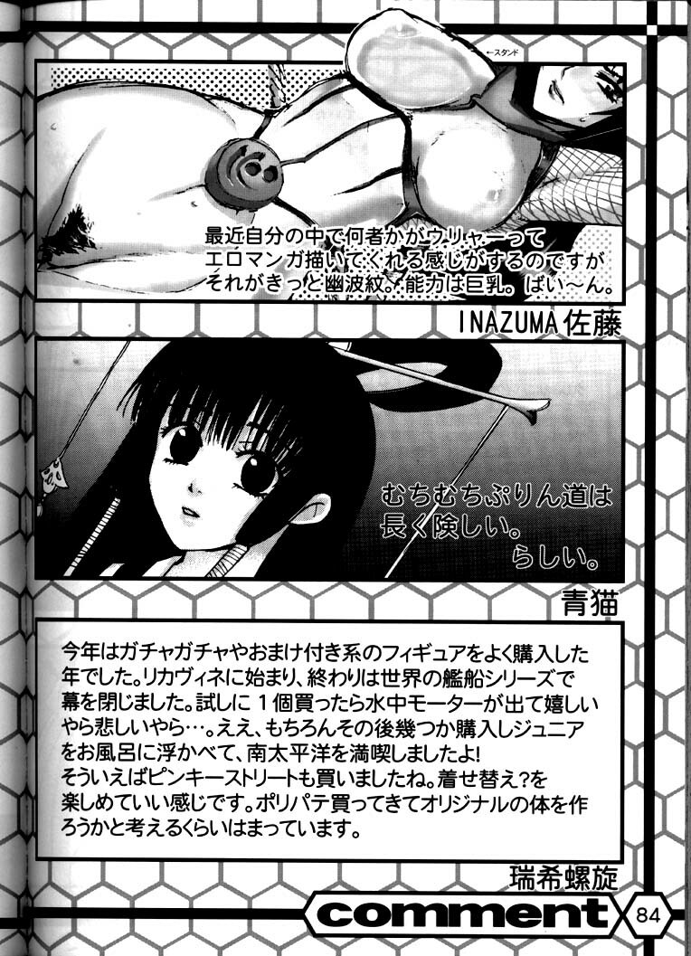 (C65) [Gebokudou (Rikudou Koushi, Inazuma Satou, Tachibana Ryou] XXBOX OUTLAW DEADBALL (Onegai Twins, Popotan, Quiz Magic Academy) page 83 full