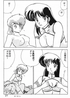 (C34) [Mental Specialist (Watanabe Yoshimasa)] Prescription Vol. 1 (Dirty Pair) - page 22