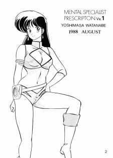 (C34) [Mental Specialist (Watanabe Yoshimasa)] Prescription Vol. 1 (Dirty Pair) - page 3