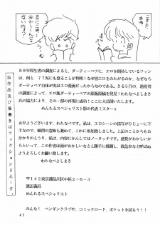 (C34) [Mental Specialist (Watanabe Yoshimasa)] Prescription Vol. 1 (Dirty Pair) - page 44