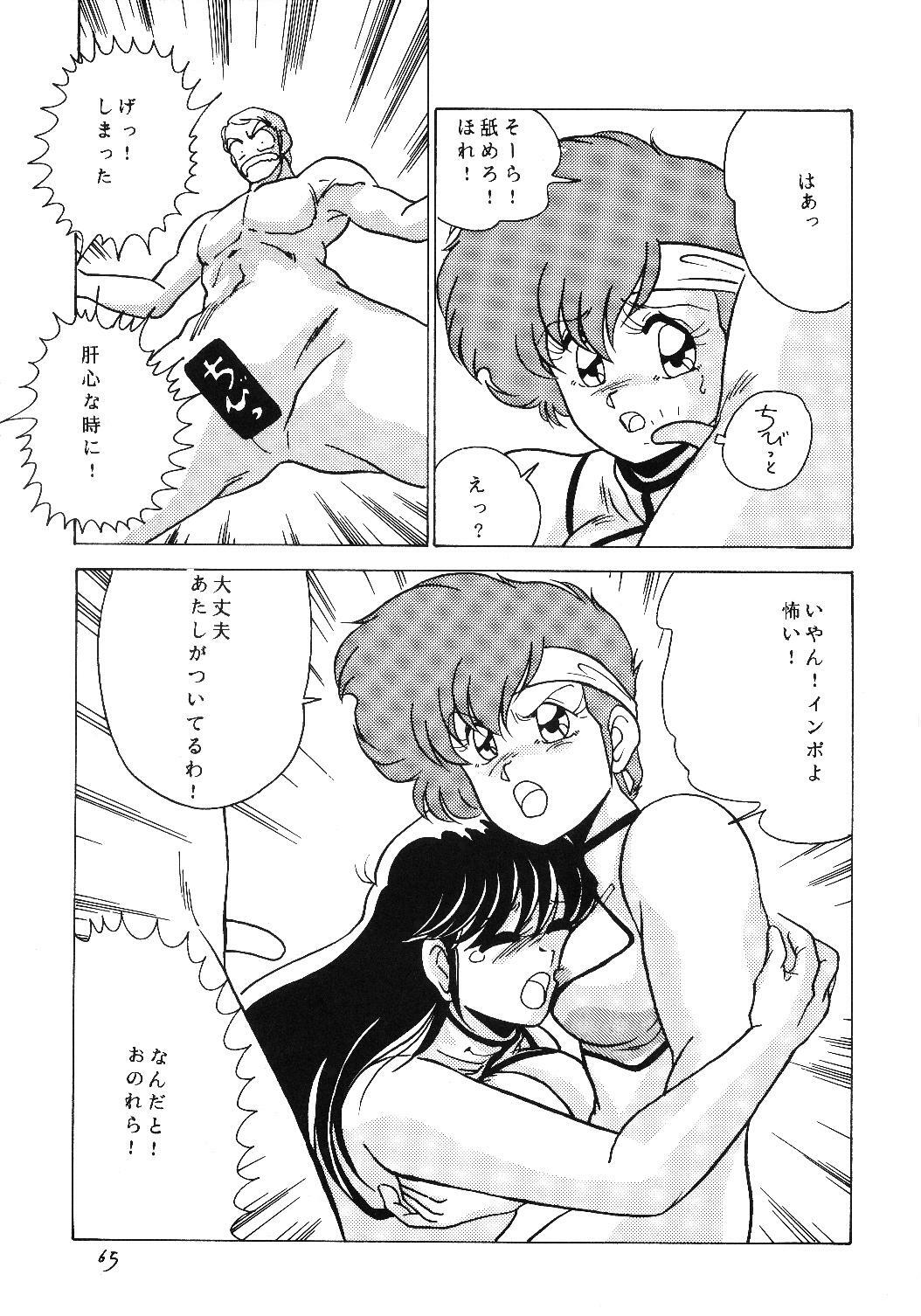 [Mental Specialist (Watanabe Yoshimasa)] Prescription Vol. 5 (Dirty Pair) page 64 full
