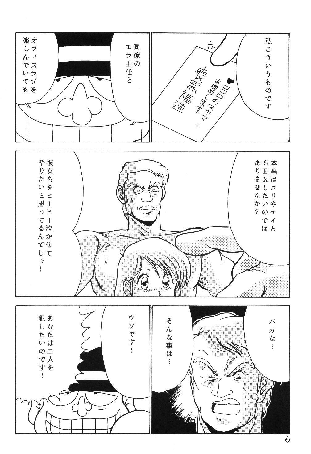 [Mental Specialist (Watanabe Yoshimasa)] Prescription Vol. 5 (Dirty Pair) page 7 full