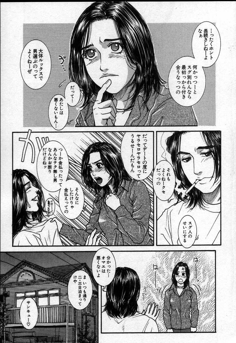 [Kotobuki Kazuki] Paradise Game page 12 full