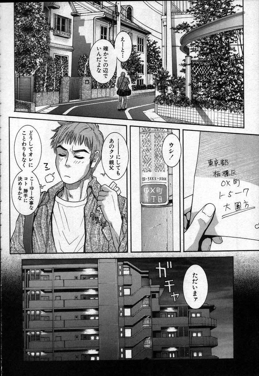 [Kotobuki Kazuki] Paradise Game page 138 full