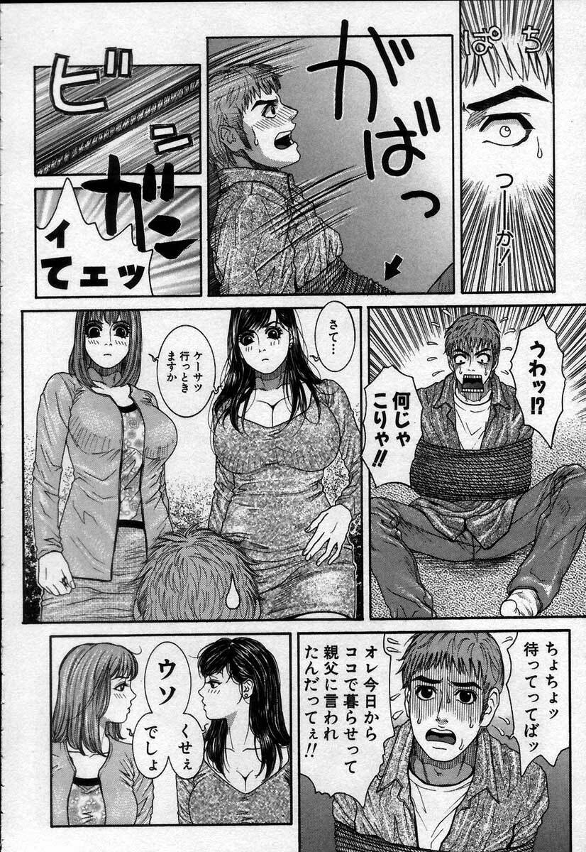 [Kotobuki Kazuki] Paradise Game page 144 full