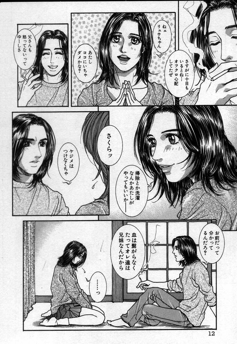 [Kotobuki Kazuki] Paradise Game page 15 full