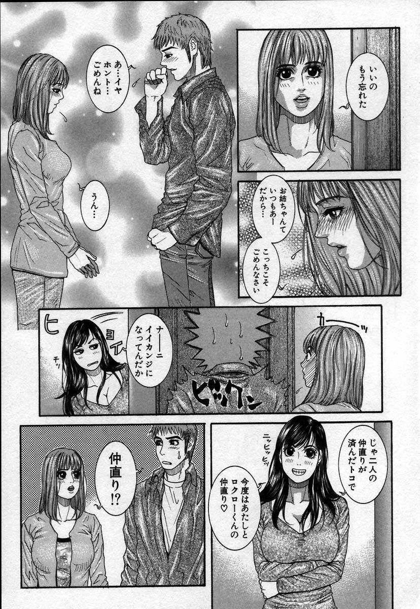 [Kotobuki Kazuki] Paradise Game page 153 full