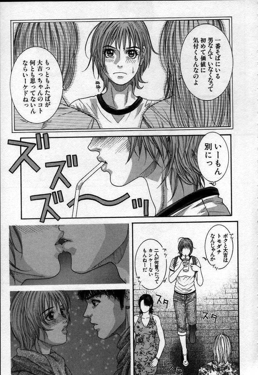 [Kotobuki Kazuki] Paradise Game page 167 full