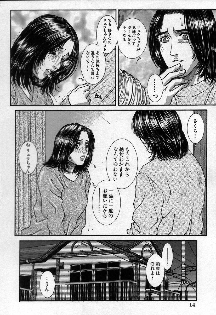 [Kotobuki Kazuki] Paradise Game page 17 full