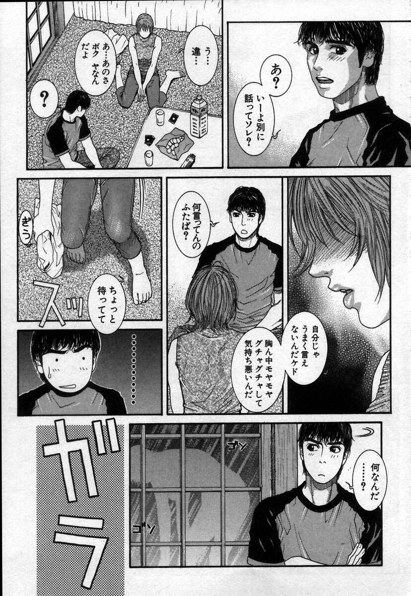 [Kotobuki Kazuki] Paradise Game page 173 full